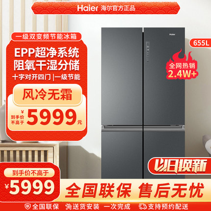 Haier/海尔 655L十字对开四门母婴级一级双变频大容量智能电冰箱