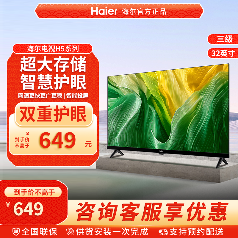 Haier/海尔 32H5 32英寸智能护眼wifi网络小彩电平