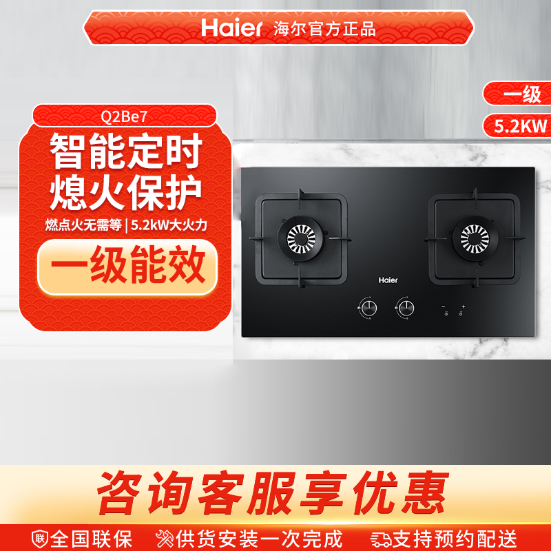 海尔燃气灶煤气灶双灶家用灶台猛燃气灶