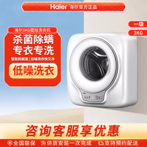 Haier/海尔 EGM30707防跌落壁挂洗衣机迷你滚筒家用全自动婴儿童