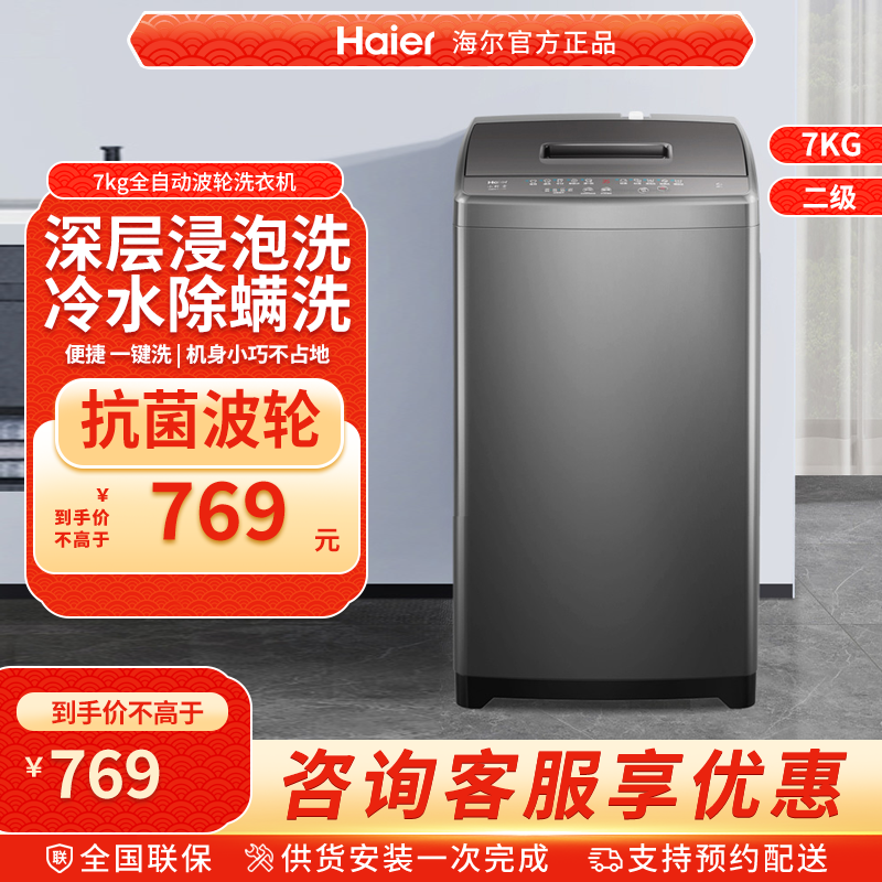 Haier/海尔 XQB70-洗衣机