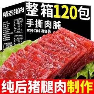 手撕猪肉脯干靖江肉铺追剧小零食休闲食品小包装 特产小吃蜜汁香辣