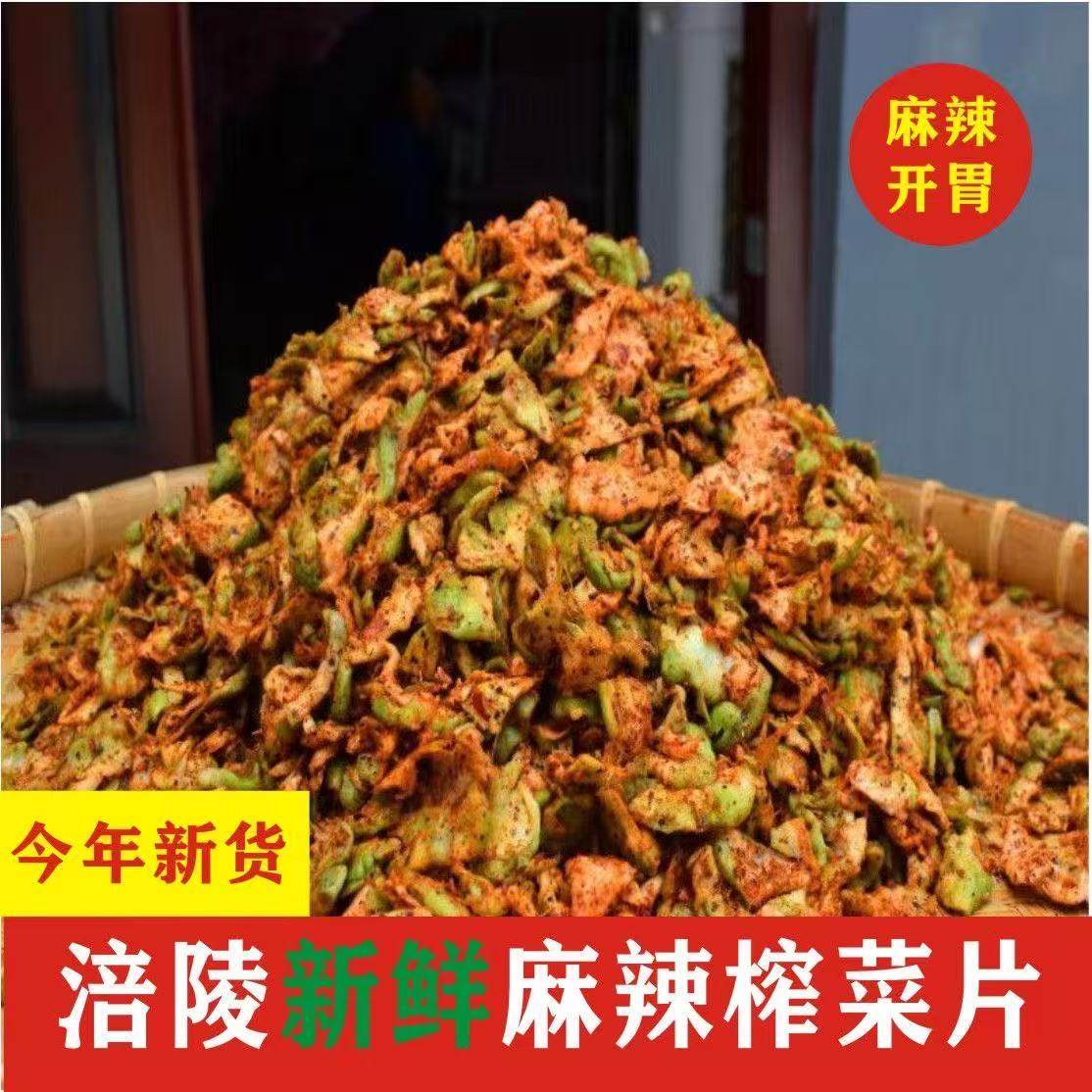 重庆涪陵手工鲜榨菜辣味麻辣涪陵榨菜手工榨菜风干菜头新鲜下饭菜