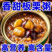 高营养板栗粥320g早餐整箱即食罐装 速食代餐大礼盒整箱批发高营养