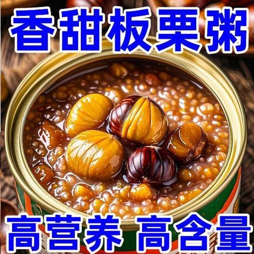 高营养板栗粥320g早餐整箱即食罐装速食代餐大礼盒整箱批发高营养
