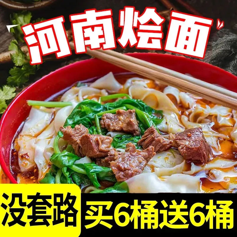 【买一箱送一箱】正宗河南烩面免煮冲泡速食非油炸香辣牛肉整箱发