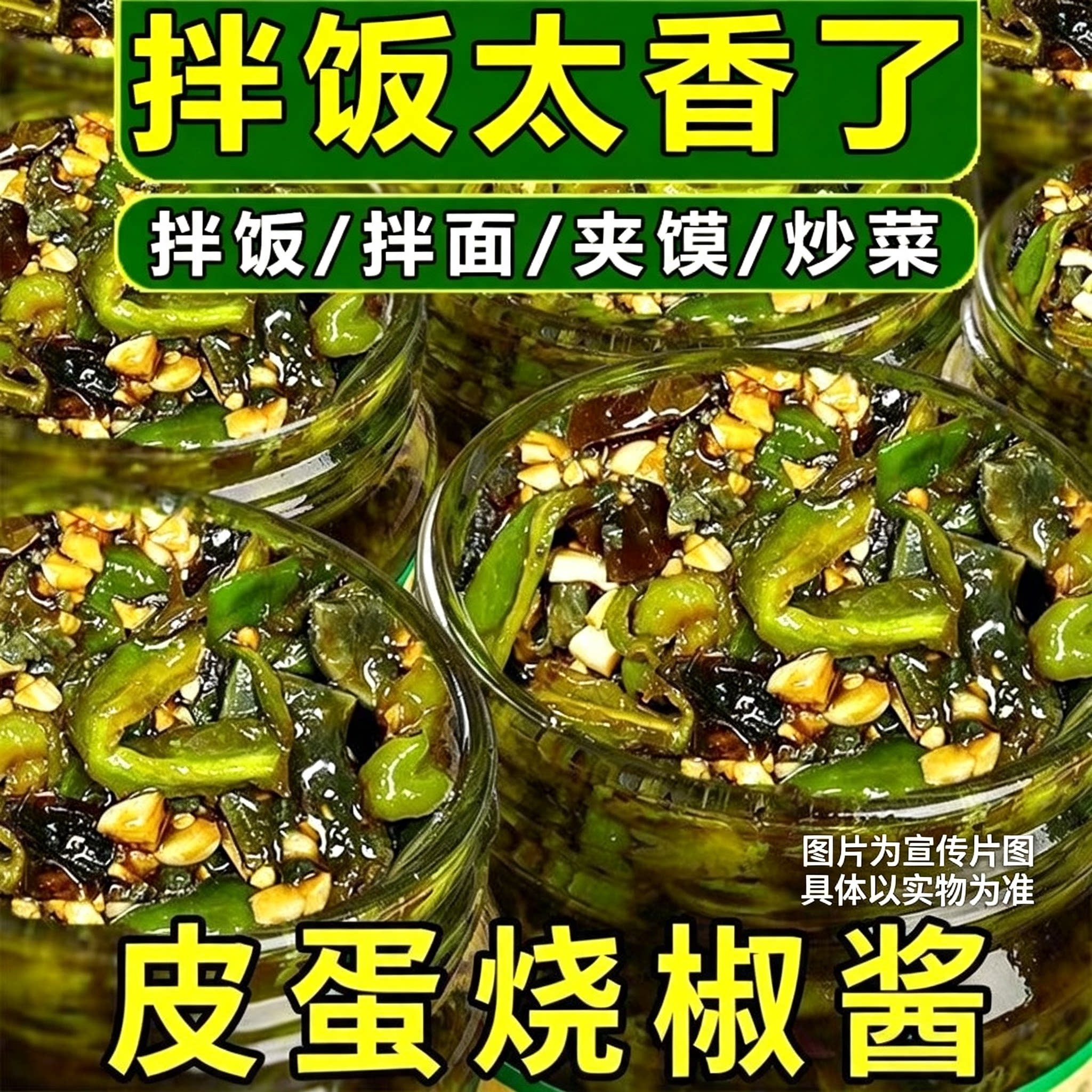 8.9到手3罐】皮蛋烧椒酱开胃下饭酱正宗剁辣椒凉拌皮蛋即食烧椒酱