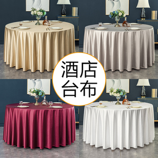 酒店桌布餐桌大圆桌专用高级感桌布饭店圆形加厚绸缎圆桌台布布艺