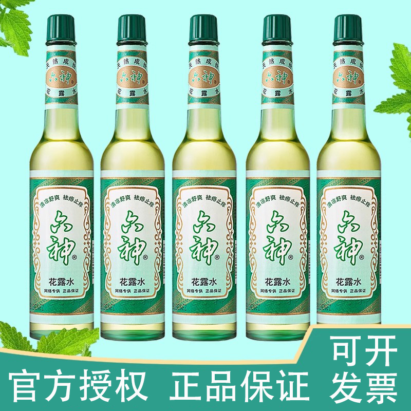 六神花露水正品经典老牌玻璃瓶195ml驱蚊虫叮咬止痒喷雾持久留香