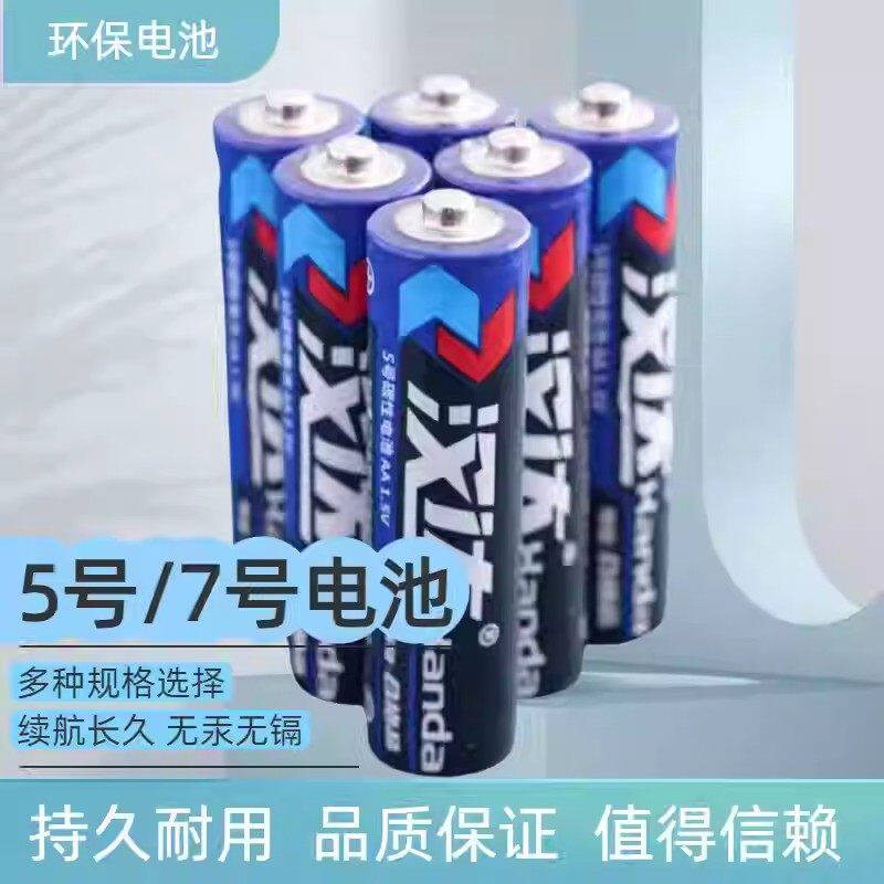 汉达五金碳性电池遥控闹钟电视空调遥控器玩具5号7号电池持久耐用