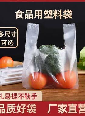 白色食品级塑料袋加厚外卖打包背心袋购物袋水果袋手提式透明袋子