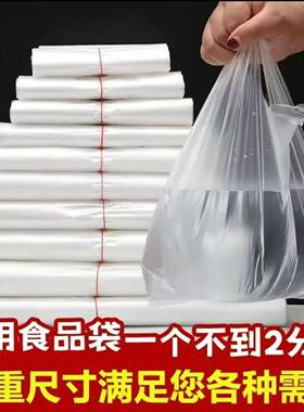白色食品级塑料袋背心方便袋食品袋胶袋一次性打包袋透明袋子手提