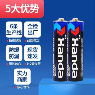 汉达电池5号7号碳性电池电视空调遥控器闹钟闹表五号玩具耐用电池