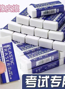 小学生橡皮擦考试专用2b白色橡皮学习用品柔软易擦不留痕美术象皮