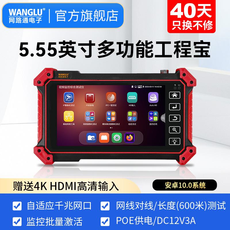 热销网路通工程宝T55网络监控测试仪监控批量激活网线对线长度测