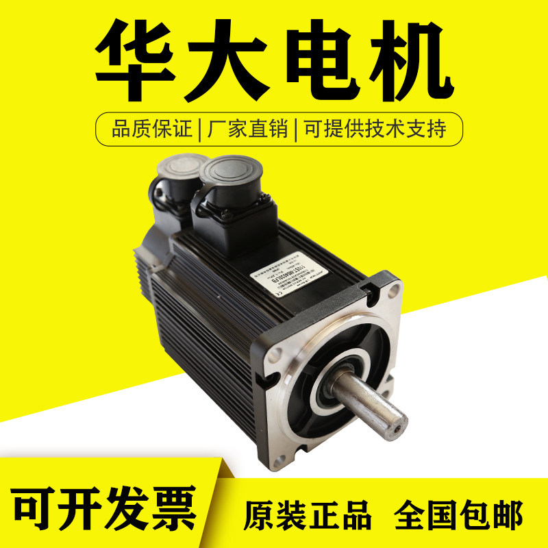 热销全新武汉华大伺服电机110ST130ST150ST180ST数控机床华大电机