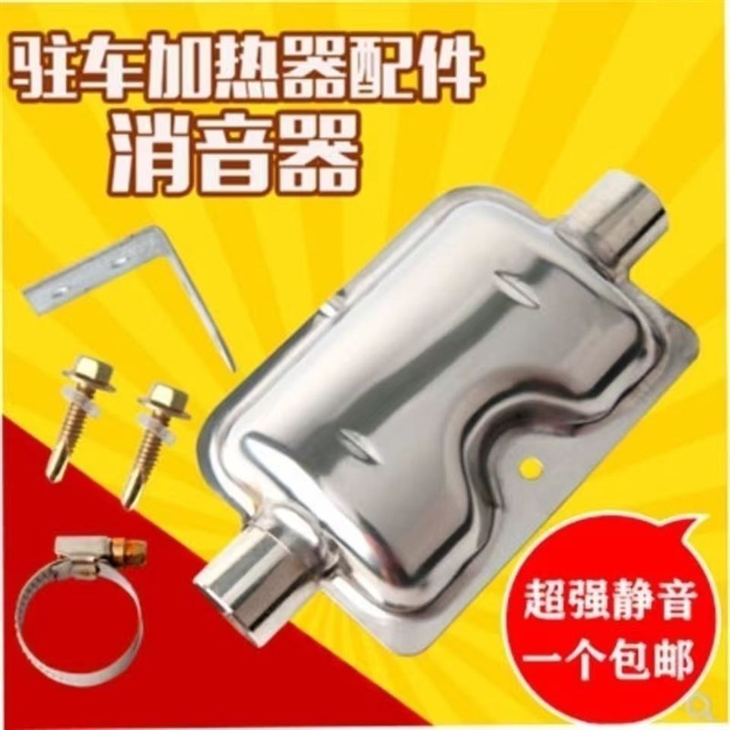 热销柴暖不锈钢废气管消音器驻车加热器排烟管消声器柴油暖风机排