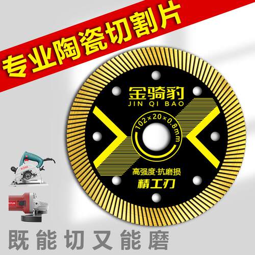 热销瓷砖切割片专用陶瓷干切玻化砖全瓷大理石微晶石金刚石锯片云