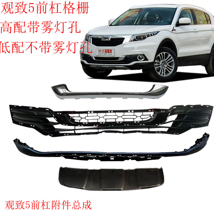 热销适配观致5前保险杠带漆5S前护杠前保险杠前杠白色蓝色带漆前