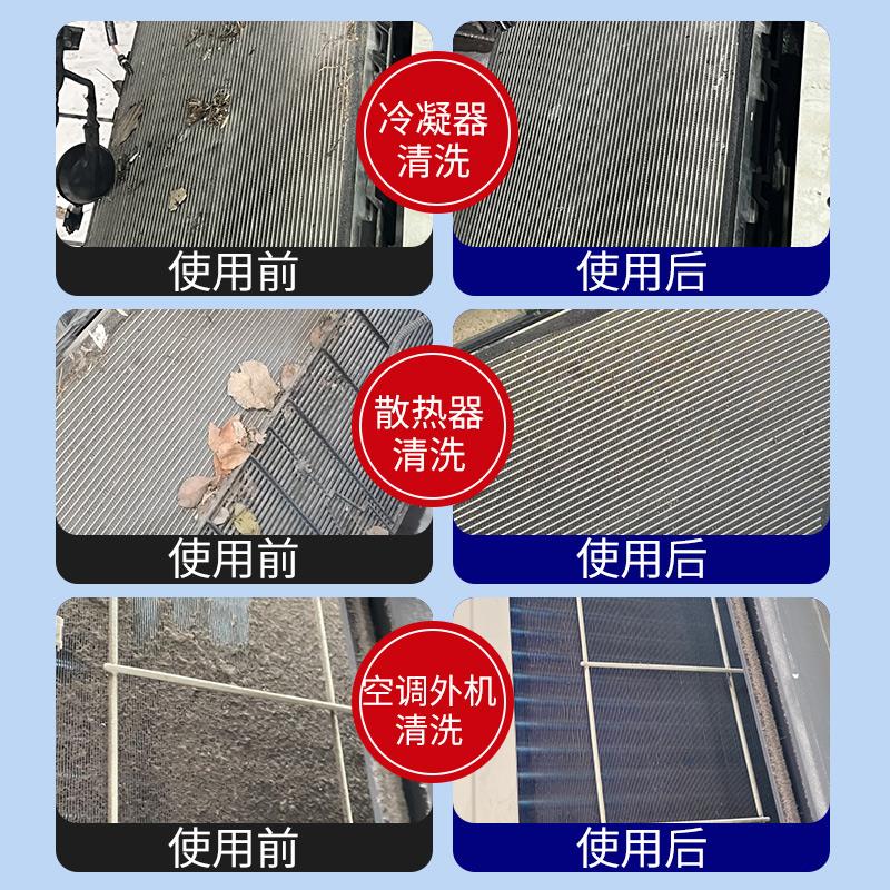 热销空调散热器清洗剂汽车冰箱挖机水箱外部泠凝器免拆清理除垢神