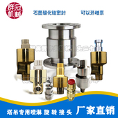 万向 螺纹式 高压水管转接头 法兰式 热销塔吊喷淋除尘旋转接头