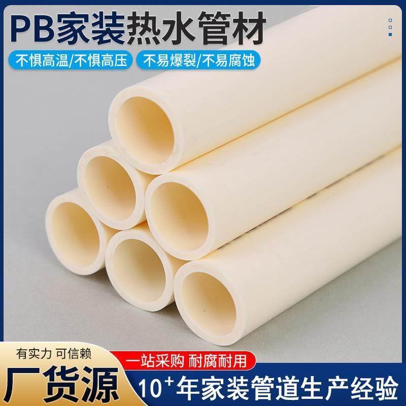 热销PB热家装管水管环材 多规格PB管材 PB采暖地暖材家装热水管PB