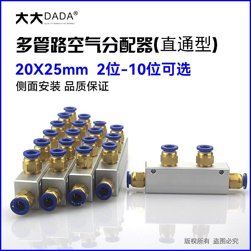 热销20x25多管路空气分配器配PC快插6/8mmPU管接头分气集汇气氧气