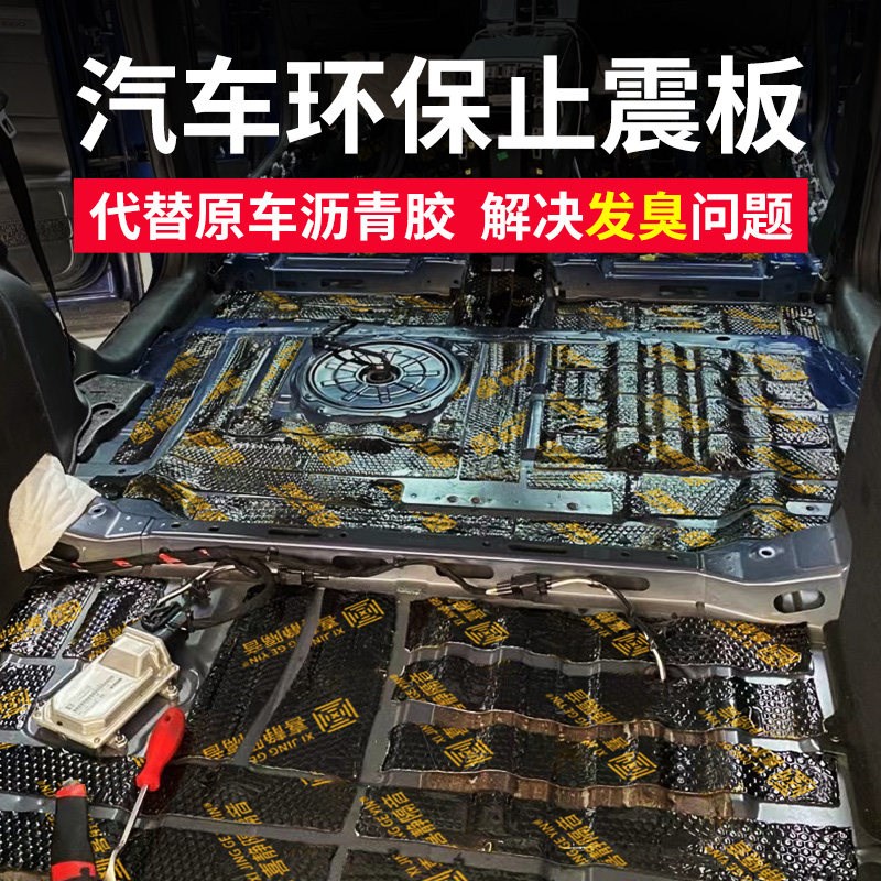 热销汽车原厂底盘后备箱止震板替换环保阻尼片隔音棉钣金地板胶非