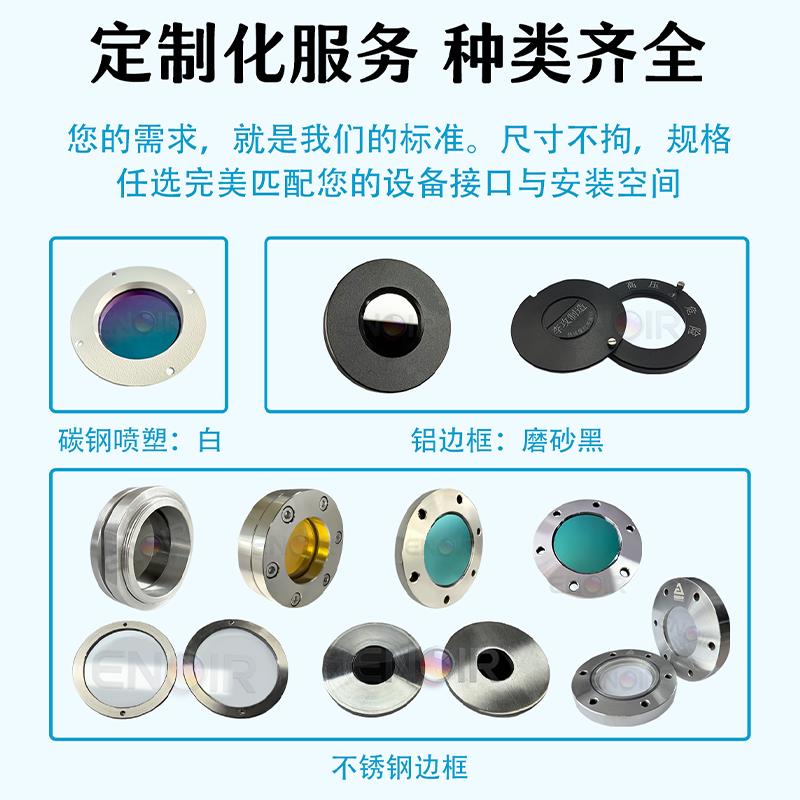 热销现货定制各款真空法兰镜头热成像测温玻璃配电柜巡检观察窗