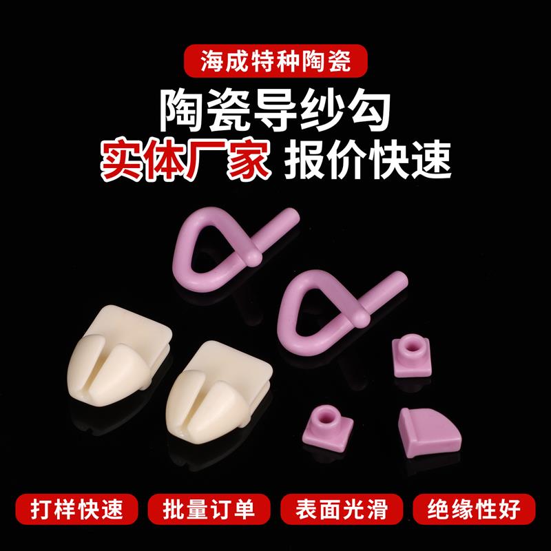 热销优质猪尾巴氧化铝纺织线缆导纱钩虾米螺丝导丝勾O型圈光滑耐