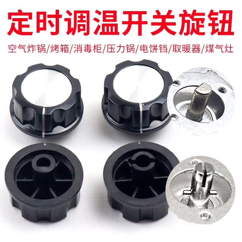 热销定时调温开关旋钮空调器炸锅 电消毒柜 清洁柜 烤箱转动按钮