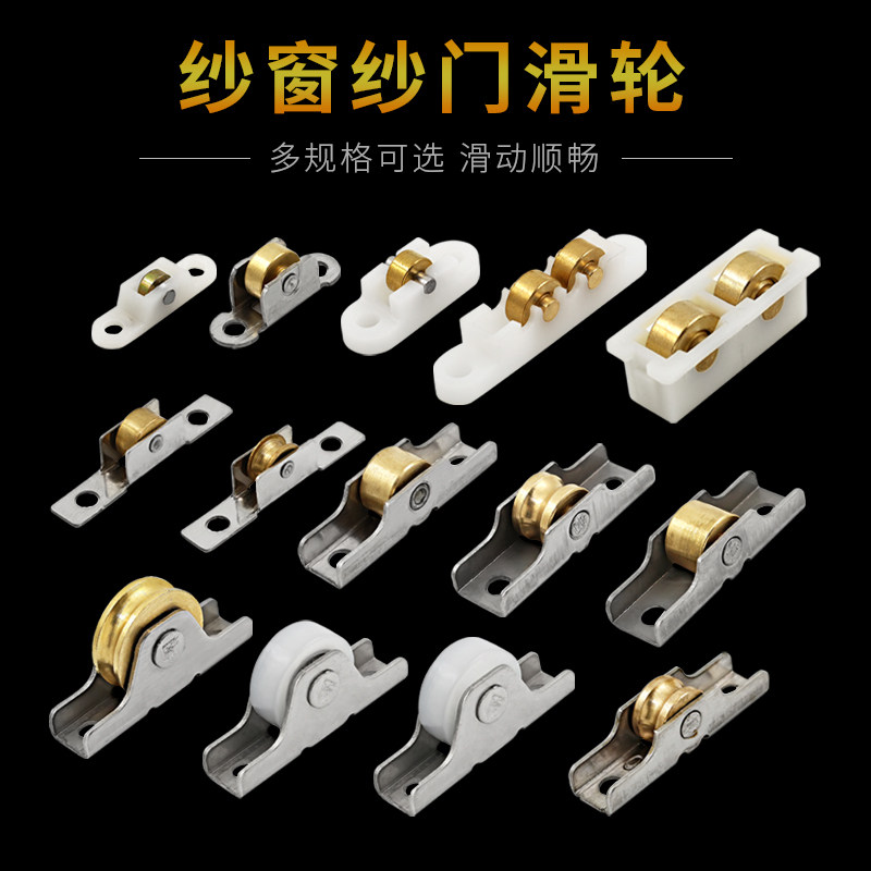 热销塑钢门窗纱窗滑轮铝合金纱门纱窗轮防蚊纱网窗轮沙窗轨道滚轮