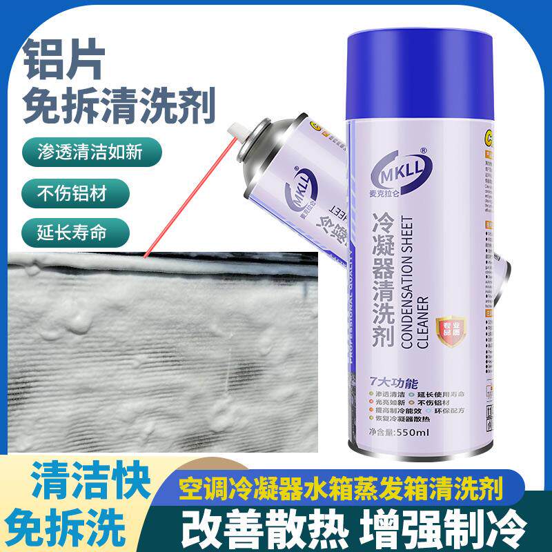 热销汽车水箱散热器外部清洗剂散热网清洗外用去污蒸发箱冷凝器清