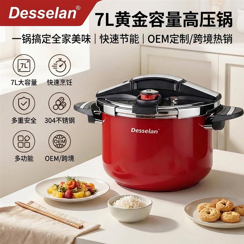 热销德森朗珐琅7L一体单手开合100kpa快煮304不锈钢高颜值高压锅图片