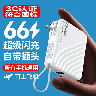 IMF自带插头充电宝大容量