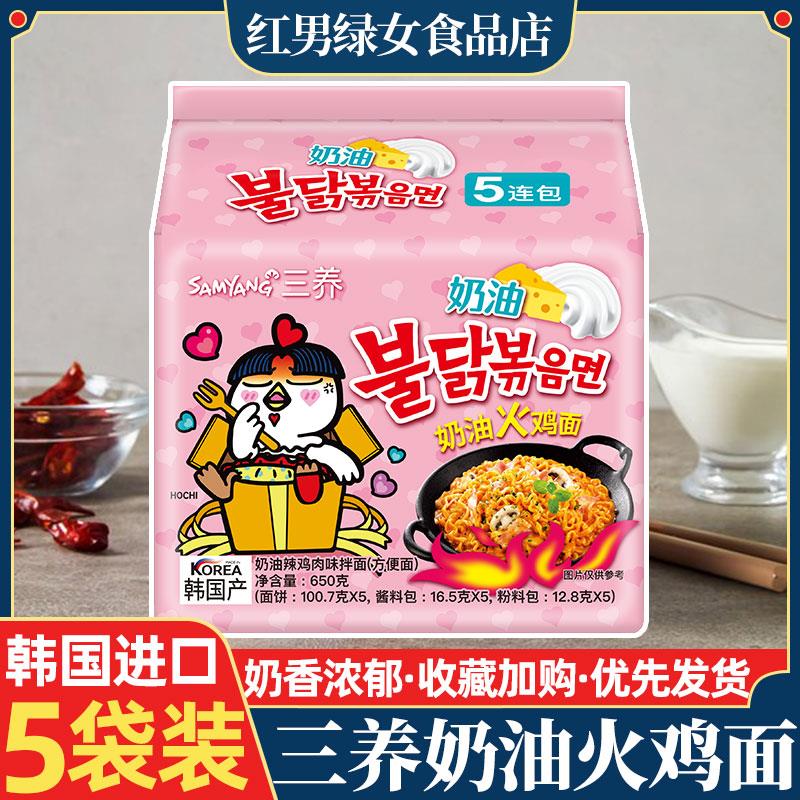 韩国进口三养粉色奶油味超辣火鸡面网红鸡肉味干拌面速食拉面5包