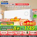 海尔空调统帅LEADER空调以旧换新补贴一级能效挂机家用省电包安装