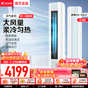 72LW KFR 03LKB81TU1海尔空调一级客厅家用变频柜机 统帅 Leader