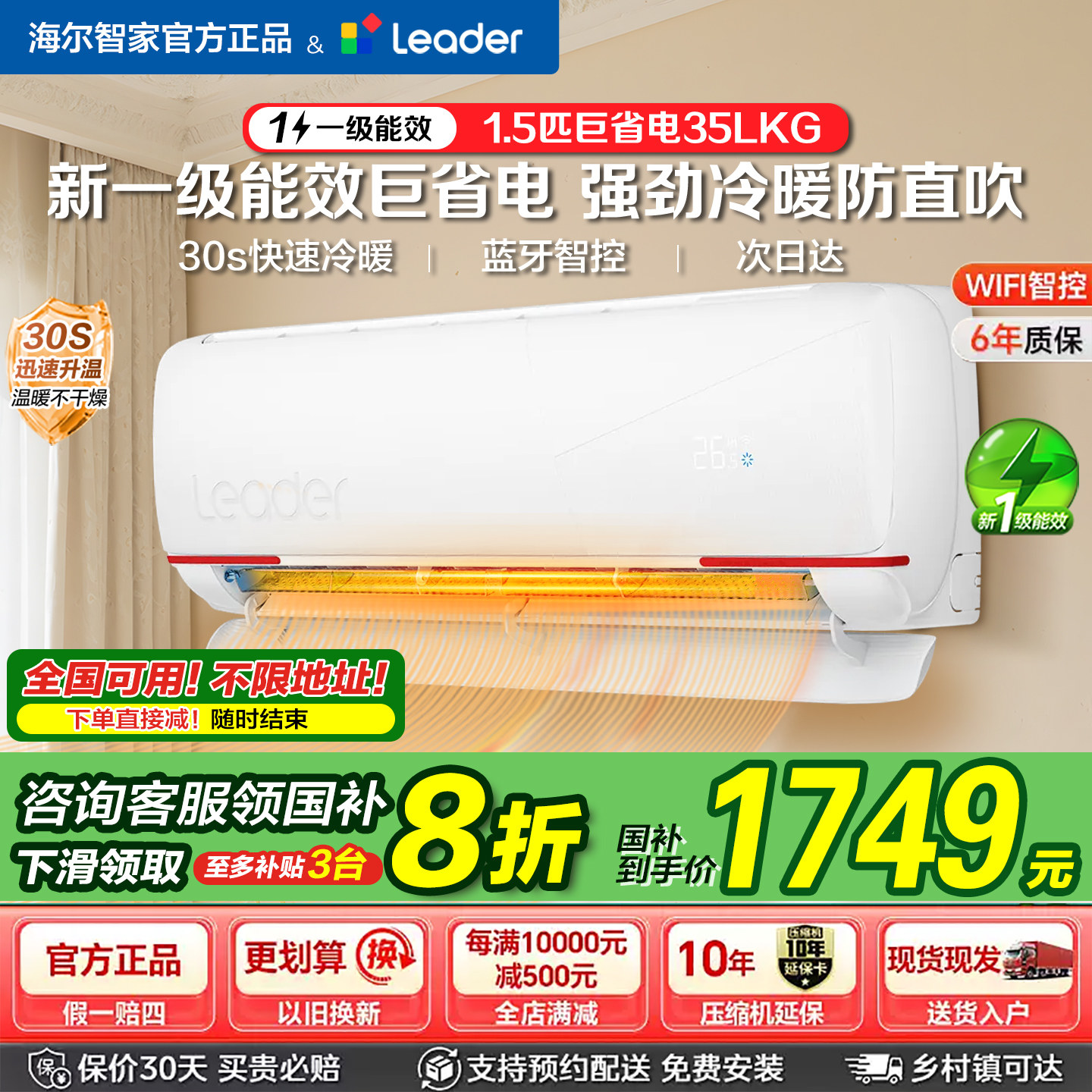 海尔空调Leader海尔智家家用挂机省电变频空调柜机官方正品包安