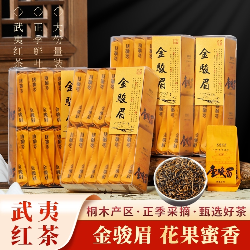特级金骏眉红茶茶叶小泡袋装