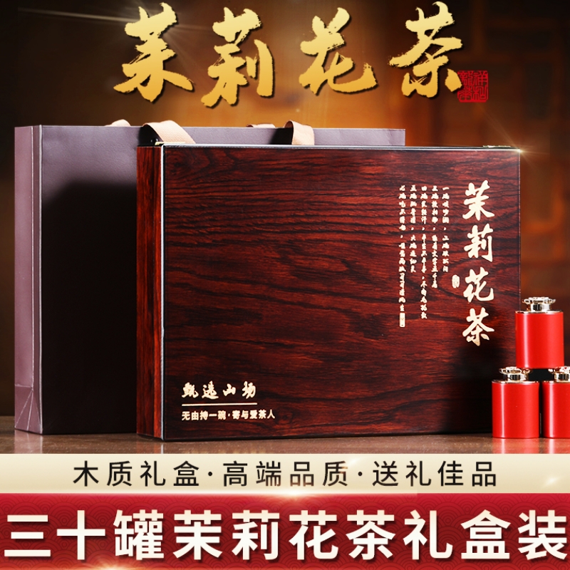 茉莉花茶礼盒正宗广西横县浓香型