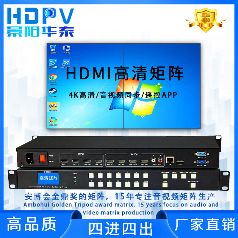 hdmi4矩阵进4出高清数字4K拼接屏主机四进四出音视频切换器8进8出