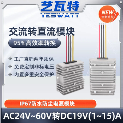 AC24V36V48V转DC19V笔记本电源AC60V-DC19V安防监控摄像头转换器
