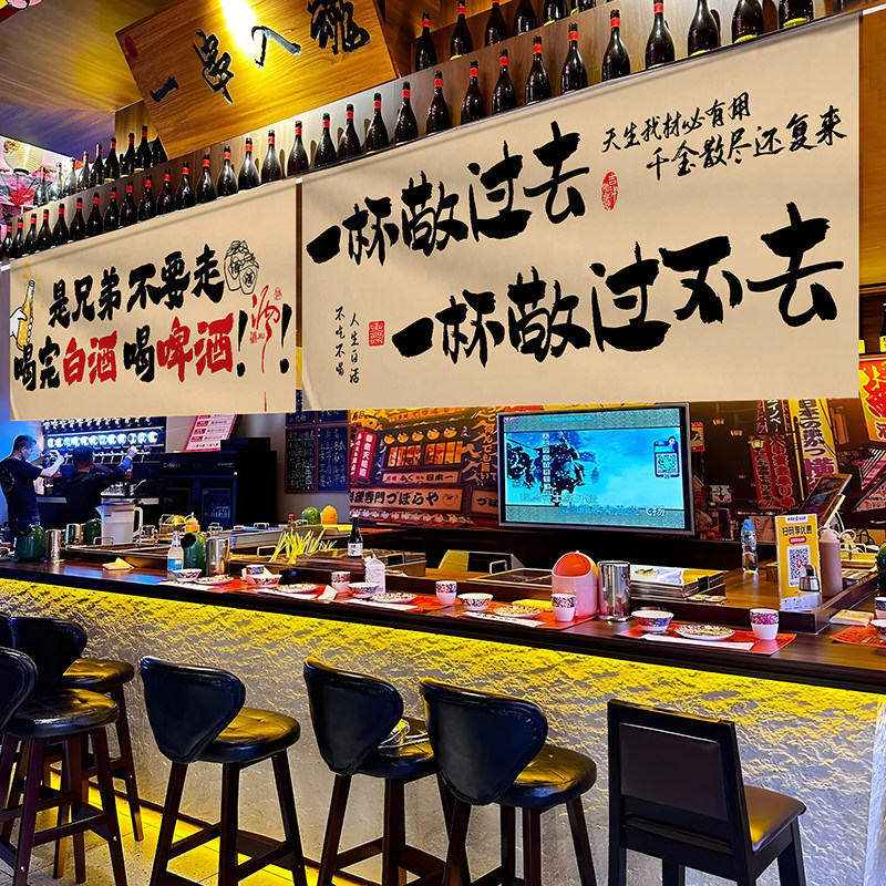 酒馆酒吧网红文字挂布餐饮店墙面装饰遮挡帘横幅烧烤店氛围背景布