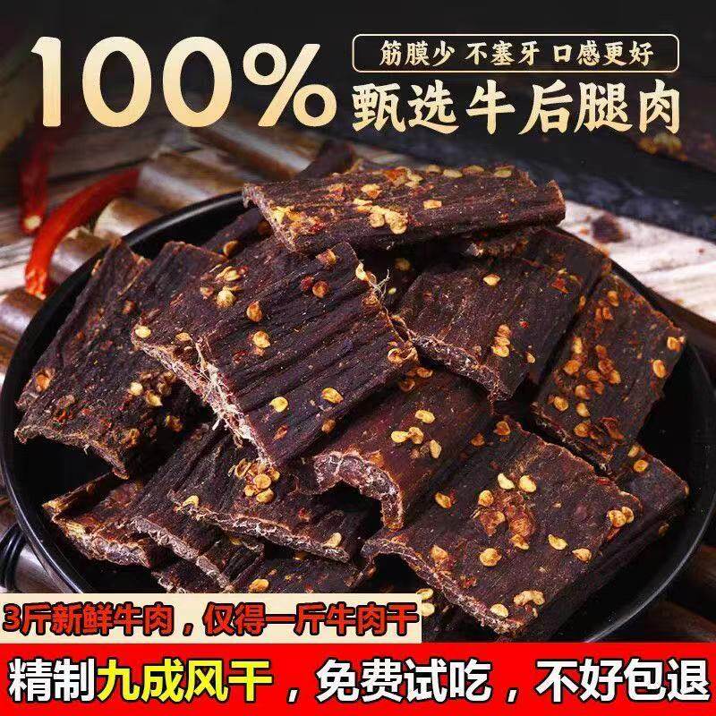 【买1送1】风干手撕耗牦牛肉干内蒙古四川特产麻辣香辣味零食
