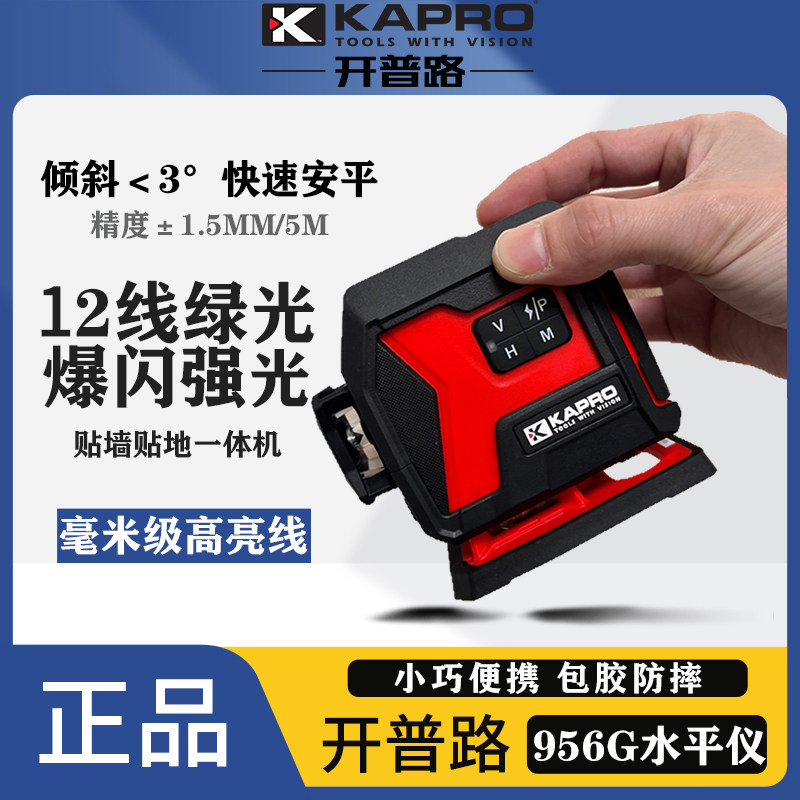 开普路12线激光水平仪高精度强光细线绿光红外线3D贴墙贴地平水仪 - 实物图