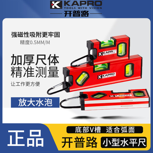 开普路水平尺高精度迷你小型可携式带强磁加厚防摔家用水平仪平水