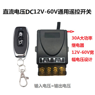 12V24V48V遥控开关无线遥控车用智能直流水泵汽车电瓶断电继电器