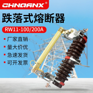 100A 200A高压跌落式 10KV RW11 熔断器令克开关12KV