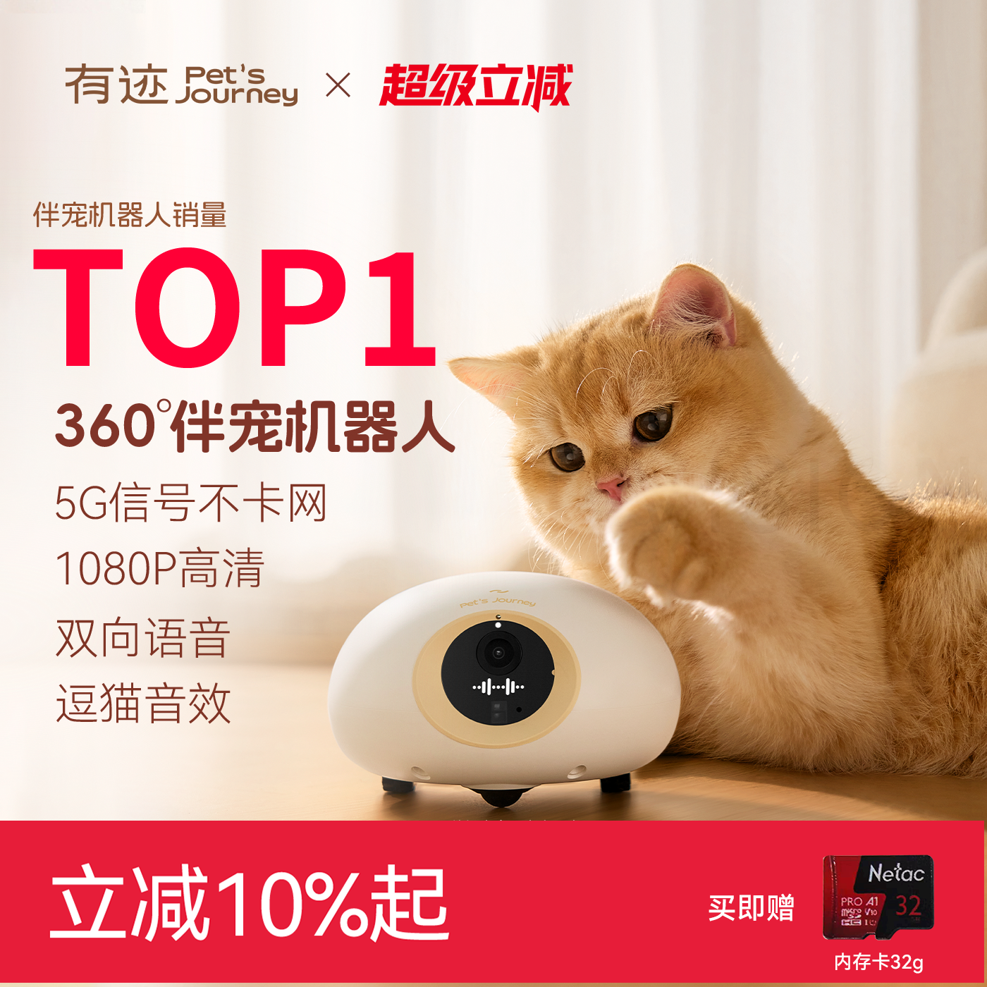有迹全屋可移动摄像头无线摄影头家用智能行走陪伴宠…
